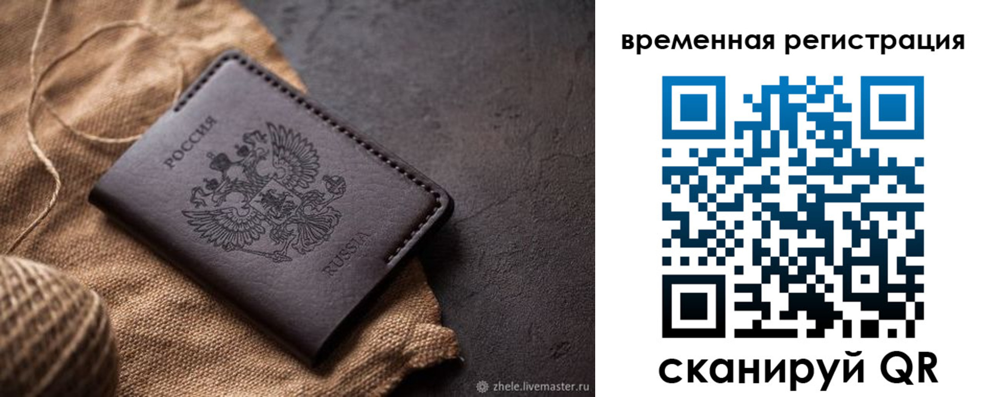 временная регистрация купить в Унече