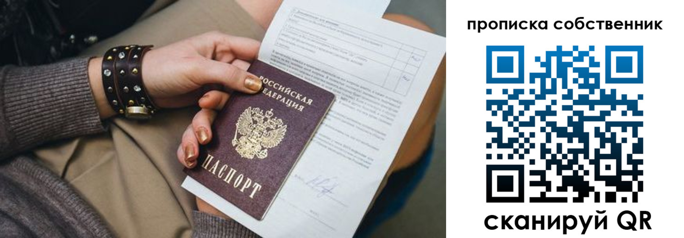 прописка гарантия в Унече