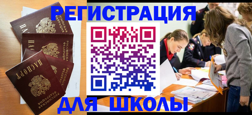 прописка 2025 в Унече