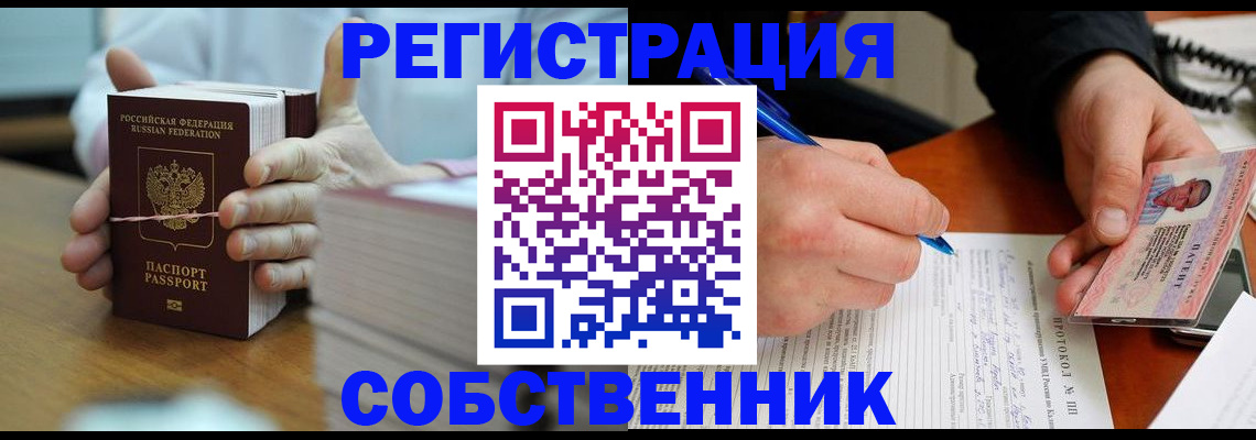 купить прописку в Унече