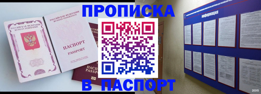 прописка ребенка в Унече