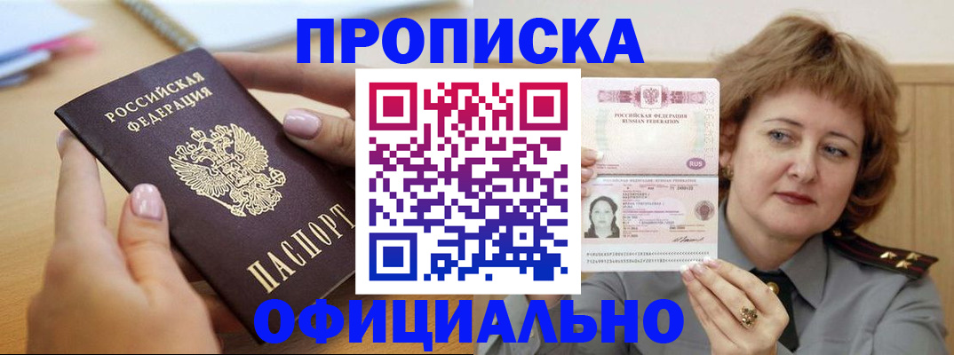 временная регистрация надежно в Унече