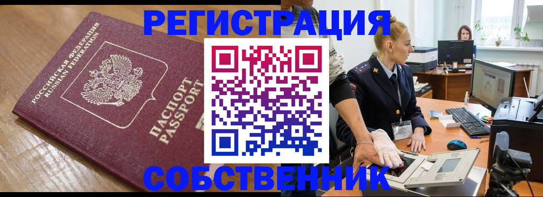 временная прописка в Унече