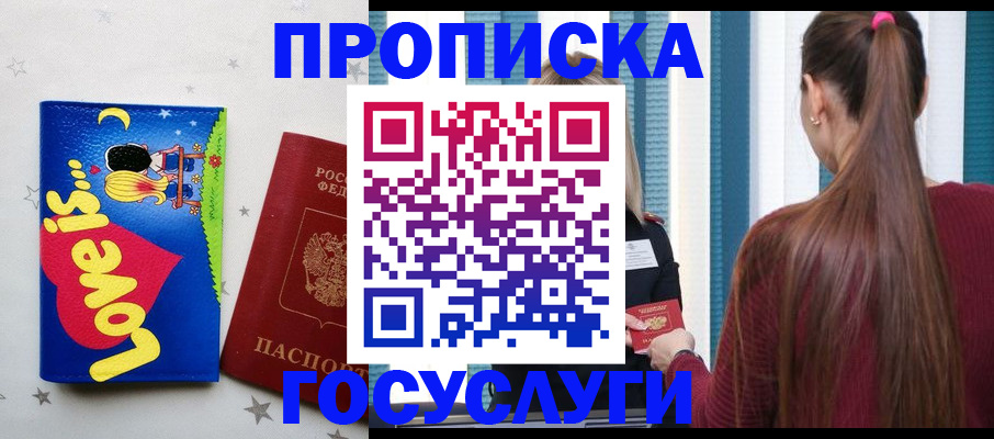 прописка для работы в Унече