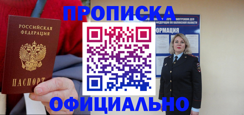 временная регистрация в квартире в Унече