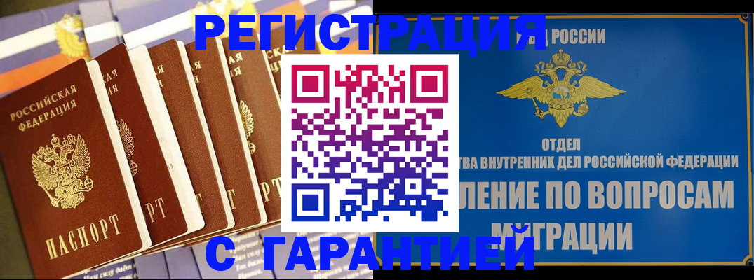 купить прописку в Унече